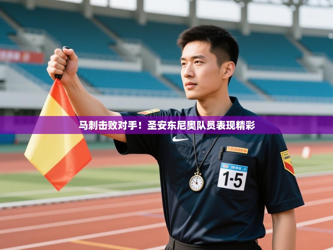 马刺击败对手!圣安东尼奥队员表现精彩 第1张