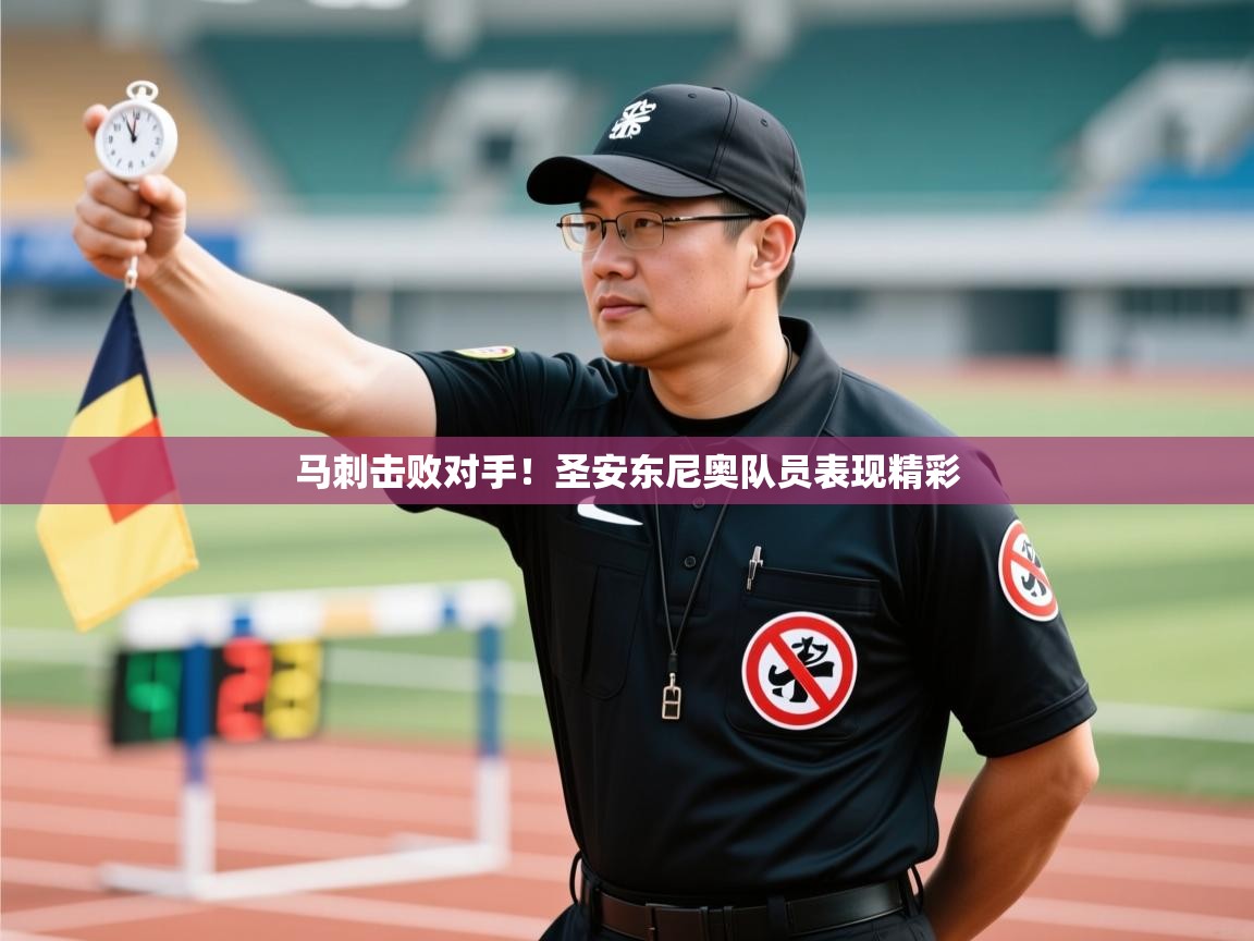 马刺击败对手!圣安东尼奥队员表现精彩 第2张